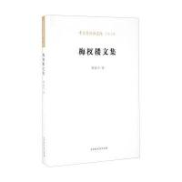 梅杈楼文集林冠夫9787569907865