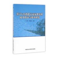 基于GIS的北京市家禽养殖成本收益与效率研究刘雪9787511625311
