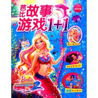 芭比之美人鱼历险记(2)无9787556012138