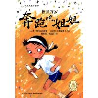奔跑吧姐姐宫川比吕9787556034826