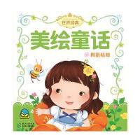 世界经典美绘童话?拇指姑娘海豚低幼馆9787556032723