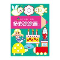 动手动脑一起玩(多彩涂涂画)比利时气球传媒9787556041602
