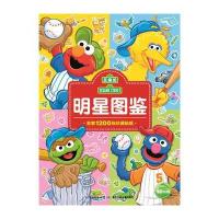 芝麻街明星图鉴美国芝麻街工作室9787556034697