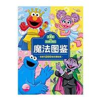 芝麻街魔法图鉴美国芝麻街工作室9787556034703