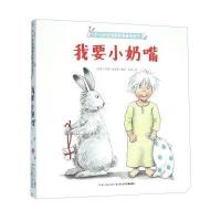 0-2岁宝宝睡前准备纸板书(我要小奶嘴)莉娜·安德森9787556042562