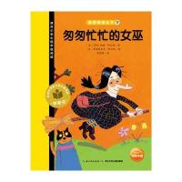 匆匆忙忙的女巫9787556046447