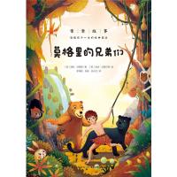 莫格里的兄弟们瑞秋·沃根9787556031986