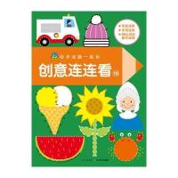 动手动脑一起玩(10)(创意连连看)比利时气球传媒9787556041671