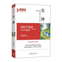 女神/郭沫若郭沫若9787040428292