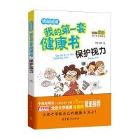 保护视力书香文雅9787040455410