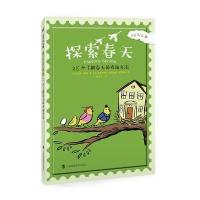 探索春天:25个了解春天的有趣方法玛克辛·安德森9787542863881