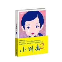 小别离（2）鲁引弓9787506390149