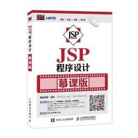 JSP程序设计(慕课版)/贾志城贾志城9787115417633