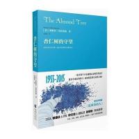 杏仁树的守望米歇尔·克拉桑迪9787229113315