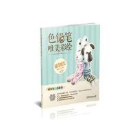 色铅笔唯美彩绘(萌物绘)卢寓9787548028789