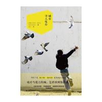 城市寻人电台丹尼尔·阿拉孔9787544760768