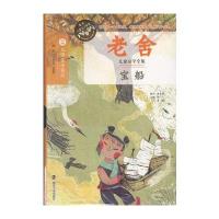 宝船老舍9787305151477