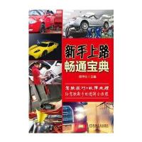 新手上路畅通宝典陈甲仕9787111542681
