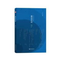 新诗评论(2016年:总D20辑)谢冕9787301272459