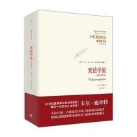 **学说(修订译本)卡尔·施米特9787208136564