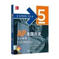AP美国历史5分制胜丹尼尔9787560584904