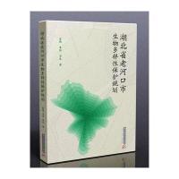 湖北省老河口市生物多样*保护规划夏婧9787568014984