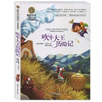吹牛大王历险记(美绘典藏版)/国际大奖儿童文学(德国)拉斯伯//毕尔格|译者:龚勋9787547721049