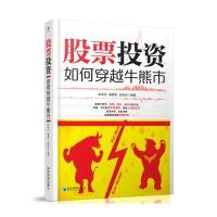股票投资:如何穿越牛熊市余来文9787509644416
