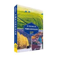 中国东北和华北自驾/孤独星球LONELYPLANET自驾指南系列:自驾指南系列蔡理9787503193934