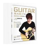果木浪子新编66首吉他弹唱曲(二维码视频教学版)果木浪子9787115434166