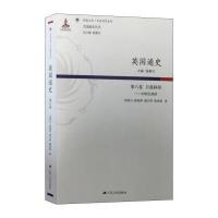 英国通史(D6卷)钱乘旦9787214150363