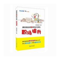 职场问题解决腾讯精品课9787535284464