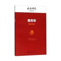 墨西哥中国银行股份有限公司9787509784327