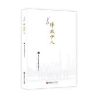 律政伊人*八届上海市女律师联谊会9787543966024