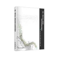 基于"城市记忆"传承的运河文化休闲空间整合于文波9787301274125