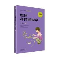 魔树·奇怪的窗帘(珍藏版)金曾豪9787209095228