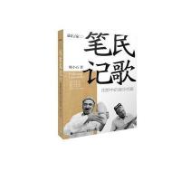 民歌笔记:田野中的音乐档案魏小石9787121295898