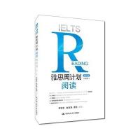 雅思周计划(D3版)(阅读:移民类)李志宏9787300232522
