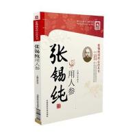 张锡纯用人参李成文9787506777391