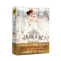 决战王妃(3)(真命天女)绮拉·凯斯9787541141508