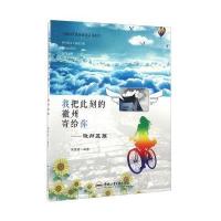 我把此刻的徽州寄给你:徽州区篇郭倩倩9787565021572