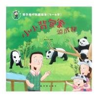 小小背包客游成都澜星文化9787518606627