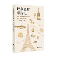 巴黎蓝带学厨记凯瑟琳·弗林9787308159524