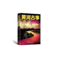 黄河古事(D1卷河凫现世)龙飞9787500865391