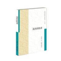 滇西的脸谱李贵明9787506390316