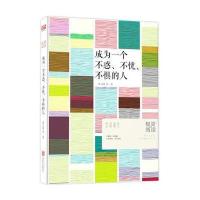 成为一个不惑、不忧、不惧的人:力透时空的演讲梁启超9787550284050