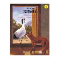 狐狸和仙鹤伊索9787300221557