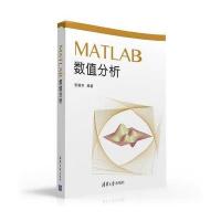 MATLAB数值分析张德丰9787302426714