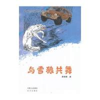 与雪狼共舞夏桂楣9787555505952