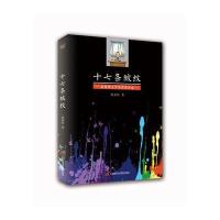 十七条皱纹陈亚珍9787830002237